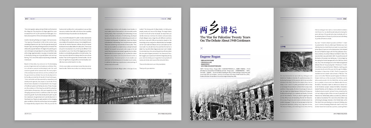 清華大學(xué)兩鄉(xiāng)論壇