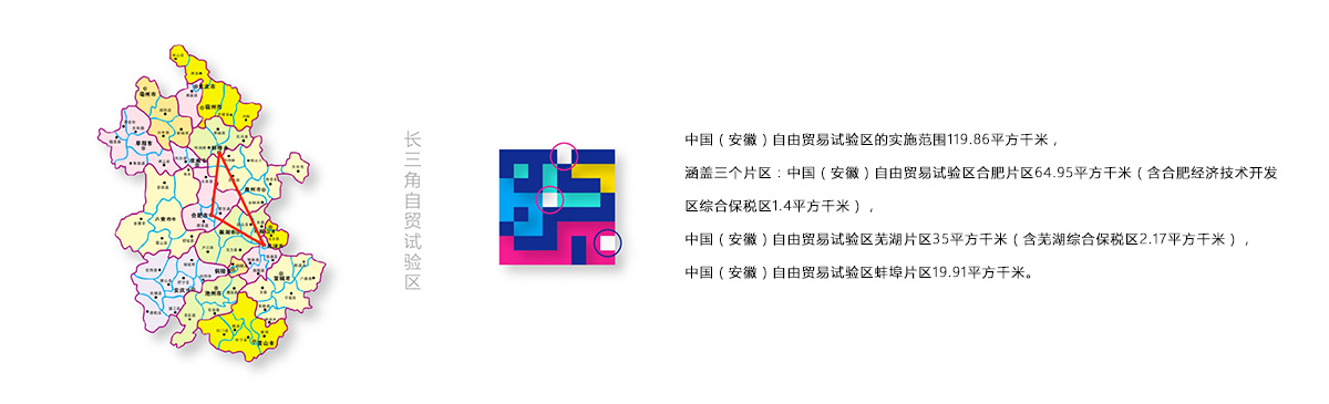 中國（安徽）自由貿(mào)易試驗區(qū)